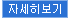 자세히보기